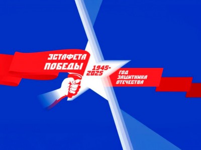 Эстафета Победы