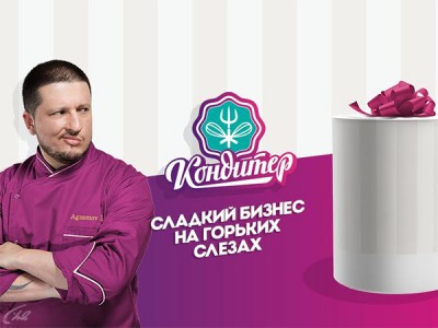 Кондитер