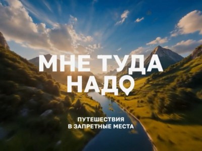 Мне туда надо