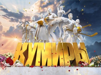 Кумиры. Ушла жена