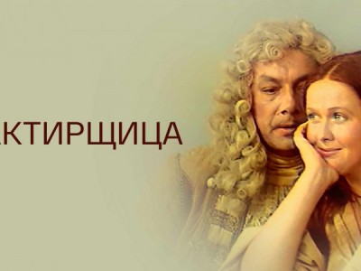 Трактирщица