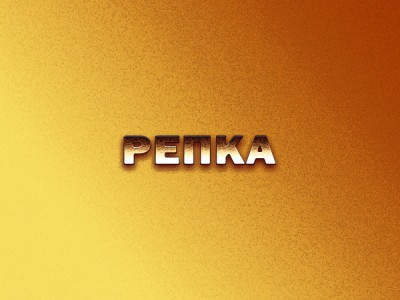 Репка