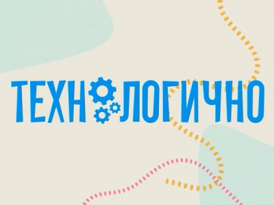 Технологично