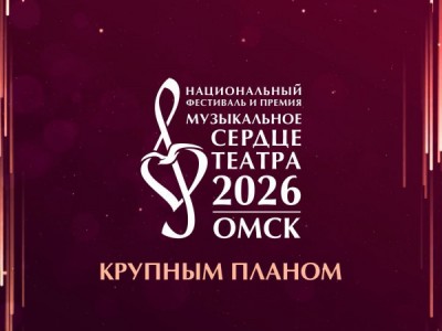 Музыкальное сердце театра. Крупным планом