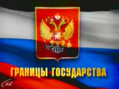 Границы государства