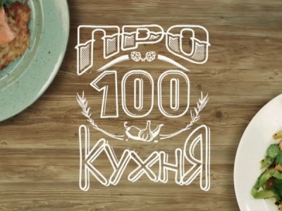 ПроСТО кухня