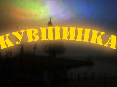 Кувшинка