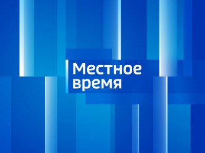 Вести. Местное время