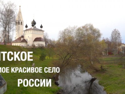 Вятское. Самое красивое село России