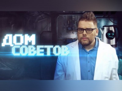 Дом советов