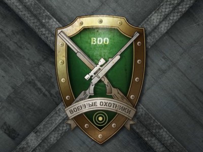 Военные охотники