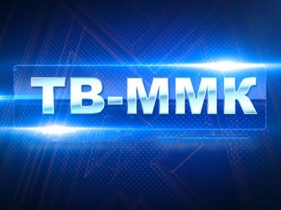 ТВ-ММК