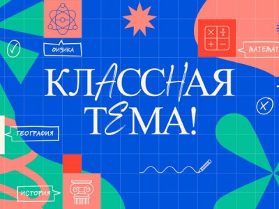 Классная тема!