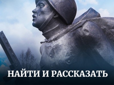 Найти и рассказать