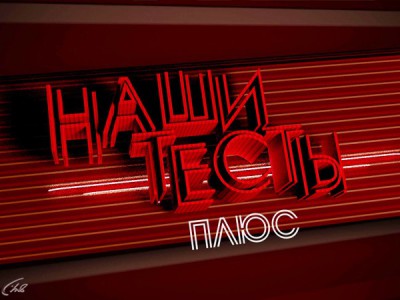 Наши тесты плюс