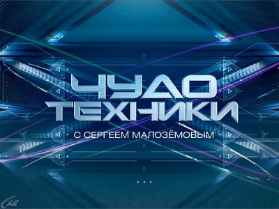 Чудо техники