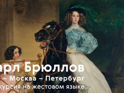 Экскурсии на жестовом языке