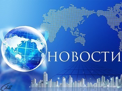 Время новостей