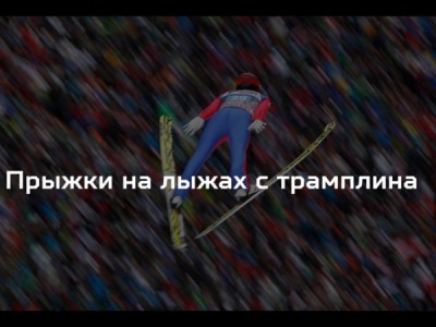 Прыжки на лыжах с трамплина. Чемпионат России. Личные соревнования, женщины, мужчины, трамплин К-120. Нижний Тагил