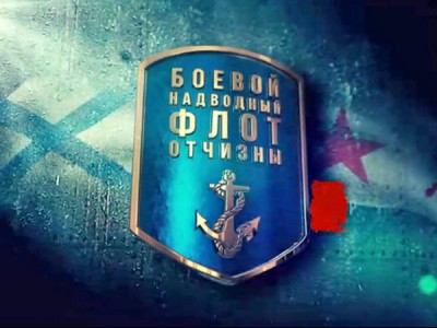 Боевой надводный флот отчизны