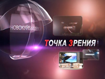 Точка зрения