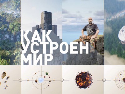 Как устроен мир с Тимофеем Баженовым