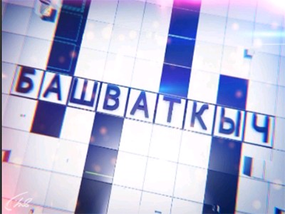 Головоломка (на татарском языке)