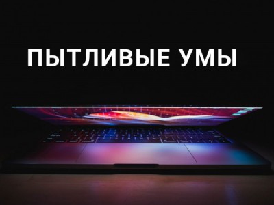 Пытливые умы: Будущее медицины