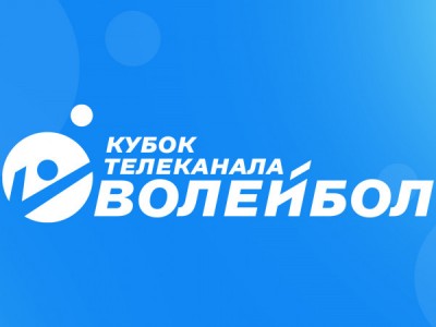 Кубок Телеканала Волейбол 2026. Мужчины. Групповой этап. 2-й тур. Трансляция от 25.09.2026
