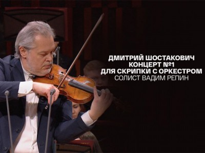 Вадим Репин, Иван Рудин и Московский государственный симфонический оркестр
