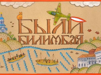 Были Билимбая