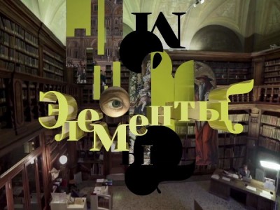 Элементы с Алексеем Филатовым