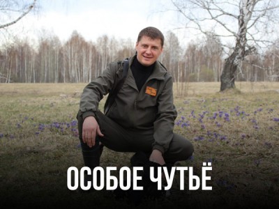 Особое чутьё