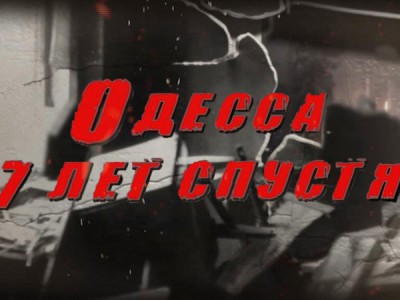 Одесса. 7 лет спустя