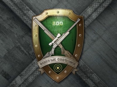 Военные охотники
