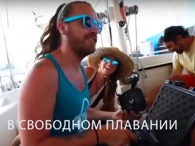 В свободном плавании
