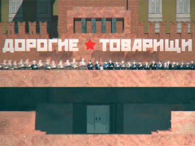 Дорогие товарищи. Последняя тайна Олимпиады-80