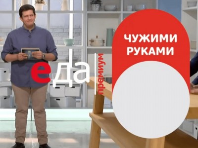 Чужими руками