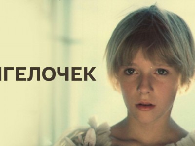 Ангелочек
