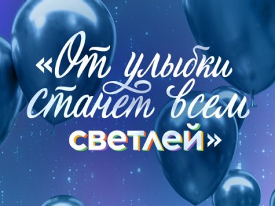 Владимир Шаинский. От улыбки станет всем светлей...