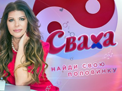 Сваха
