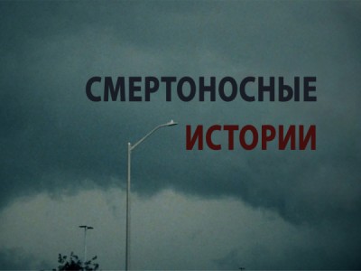 Абсурдные убийства