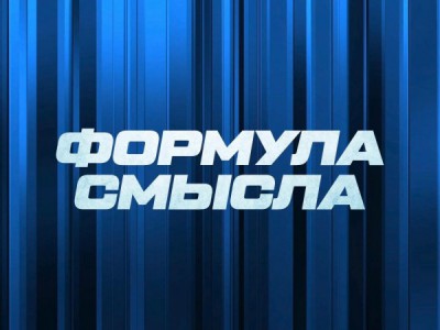 Формула смысла
