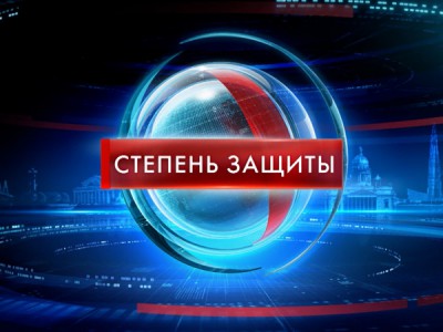 Степень защиты