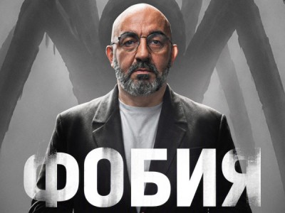 Фобия