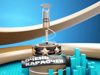 Очень караочен