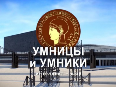 Умницы и умники. Финал