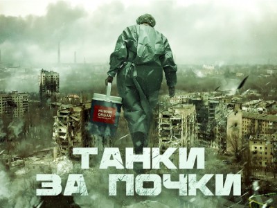 Танки за почки