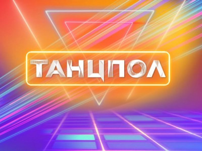 Танцпол
