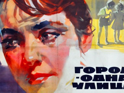 Город — одна улица